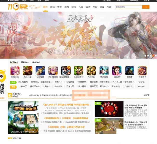 仿《119手游网》源码 手机游戏网站模板 手游资讯门户网站源码下载 - 宋马