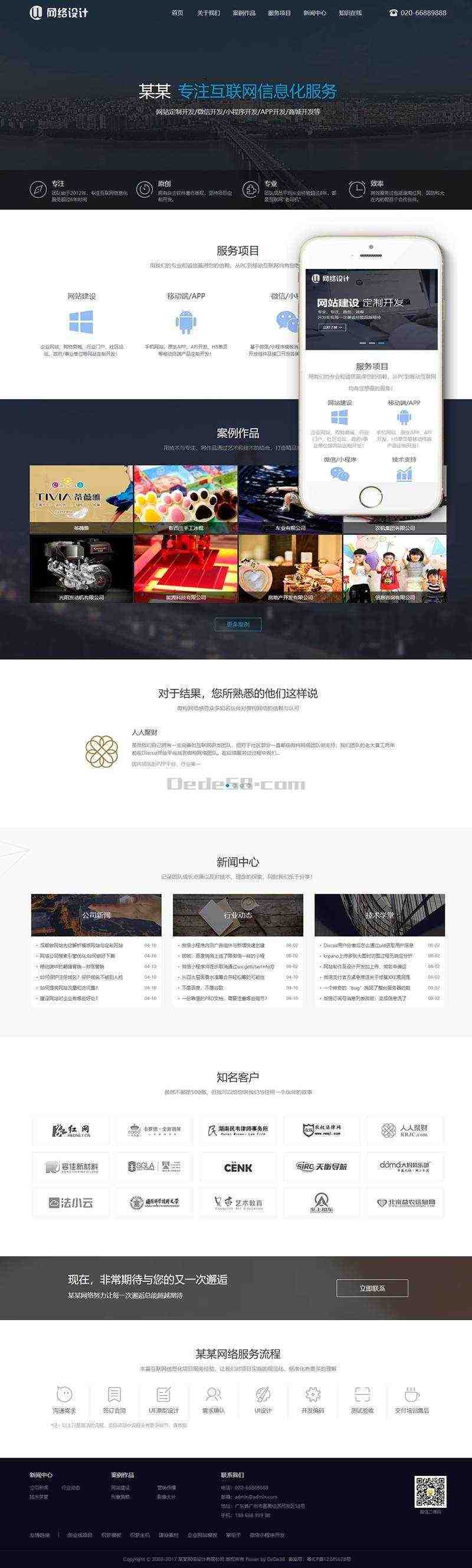 图片[5] - 互联网信息化服务类网站源码织梦模板网络公司(带手机)整站带后台 - 宋马
