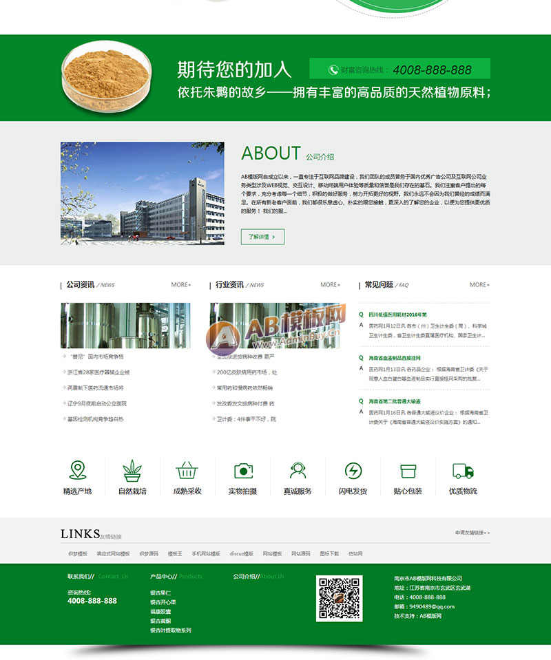 (带手机版数据同步)营销型药品药业科技类 制药保健品网站源码