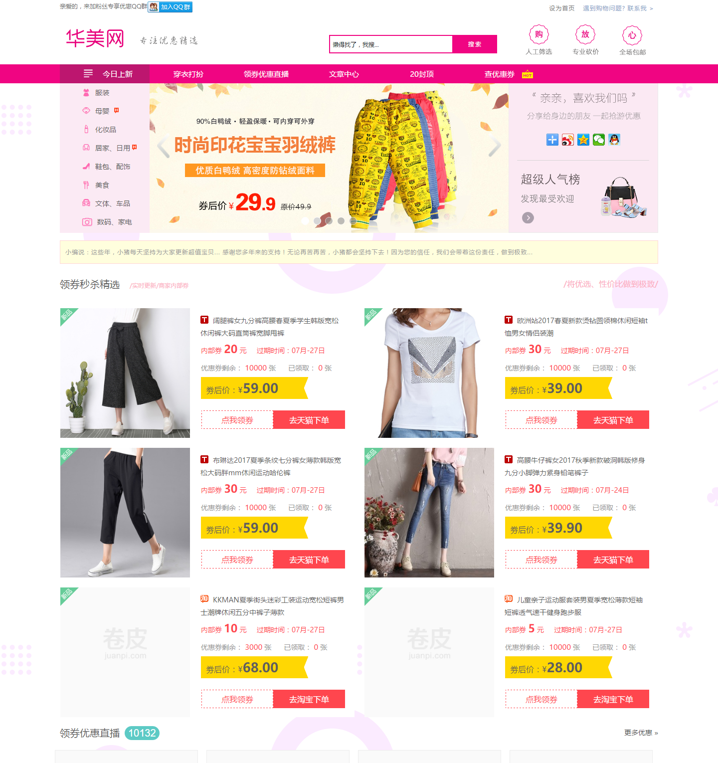 华美淘宝客网站优惠券源码自动高佣返利 微信公众号搜索导购系统 送码网