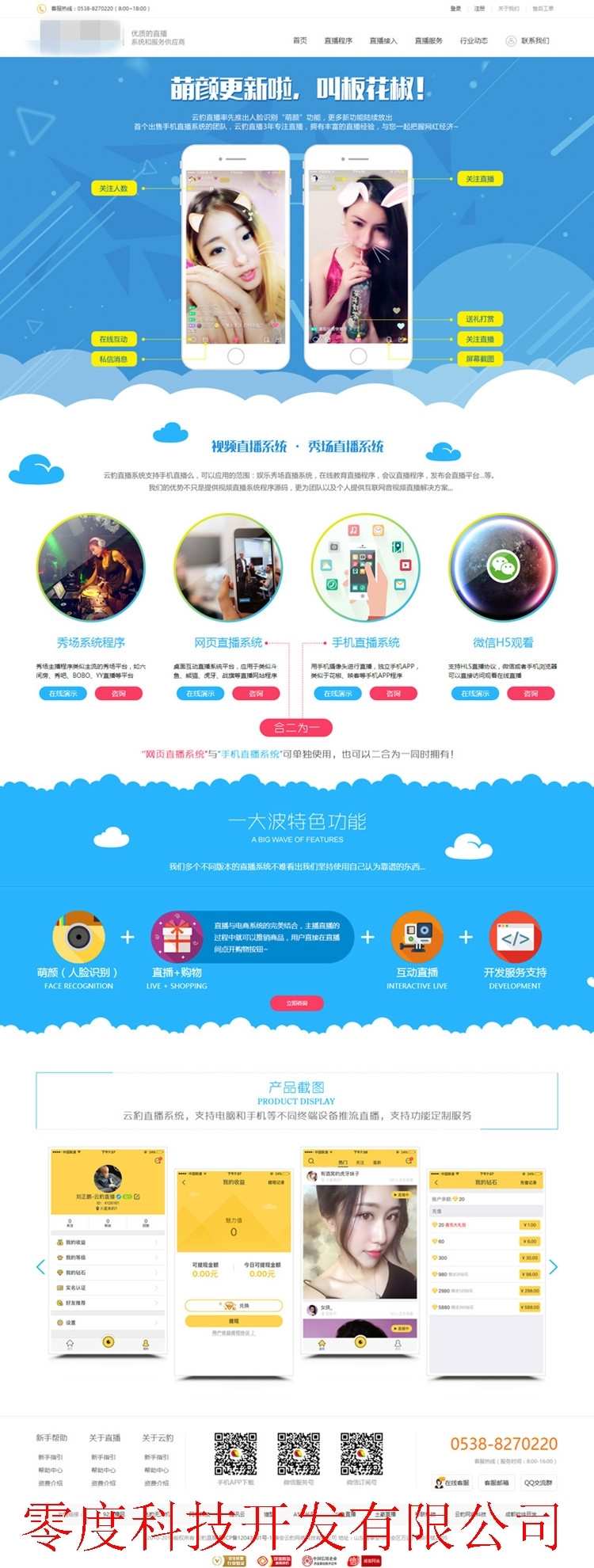 图片[5] - 8套手机直播app平台模板源码带后台网站系统软件开发制作程序搭建 - 宋马
