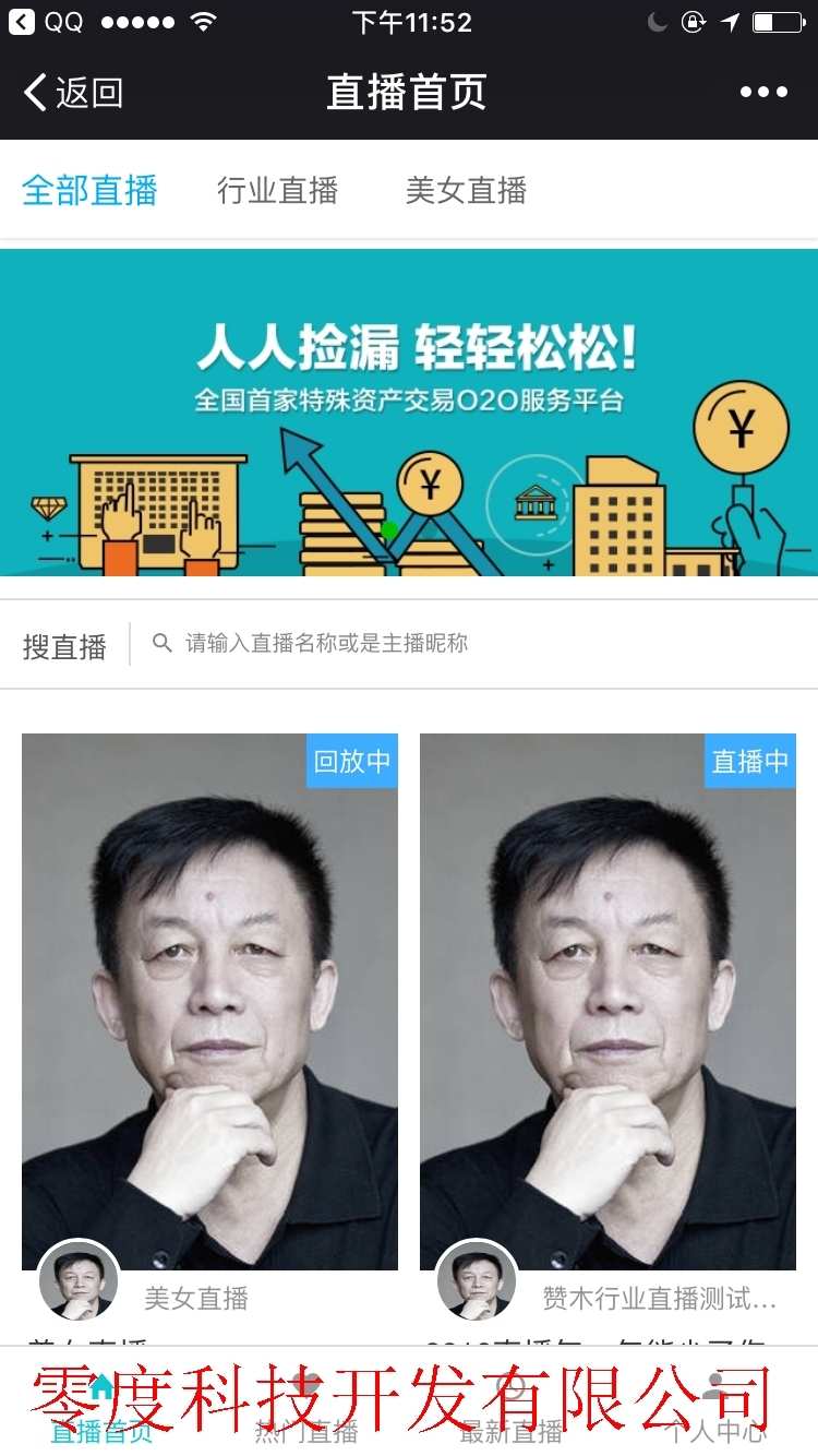 图片[11] - 8套手机直播app平台模板源码带后台网站系统软件开发制作程序搭建 - 宋马