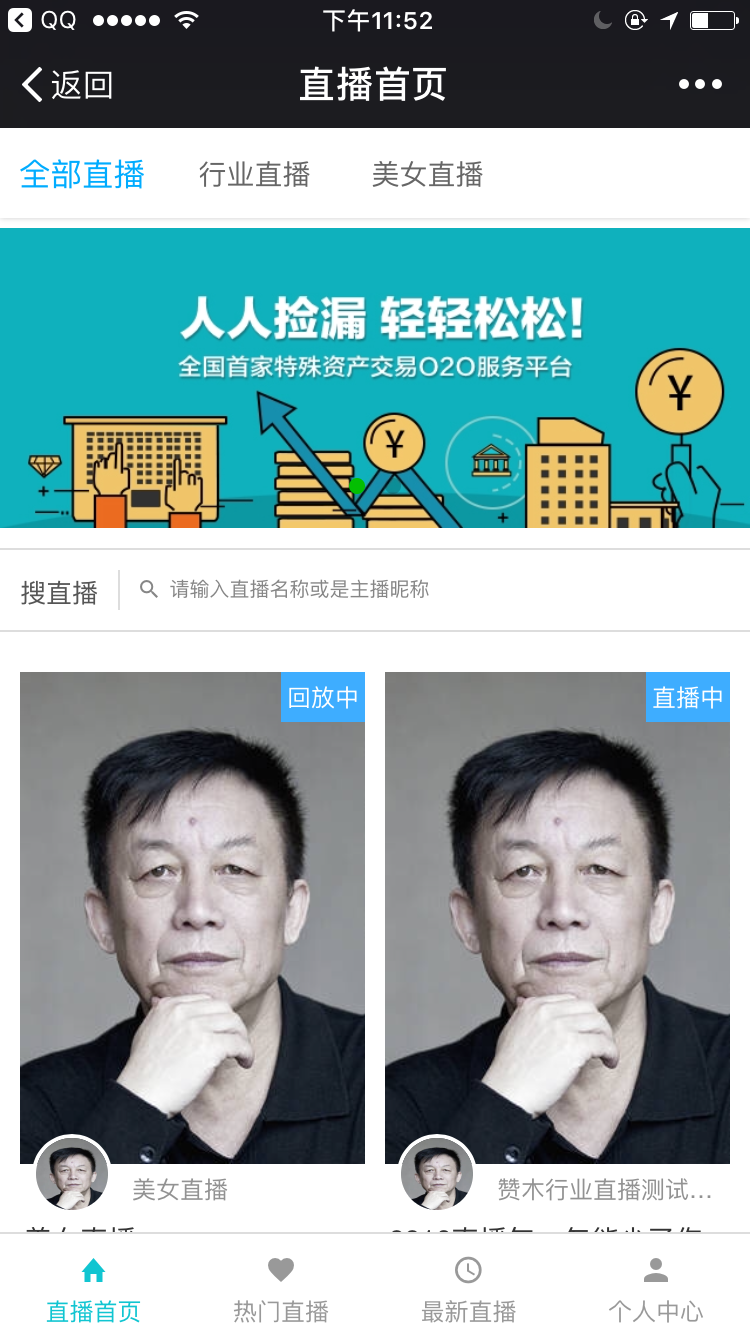 图片[11] - 8套手机直播app平台模板源码带后台网站系统软件开发制作搭建 - 宋马