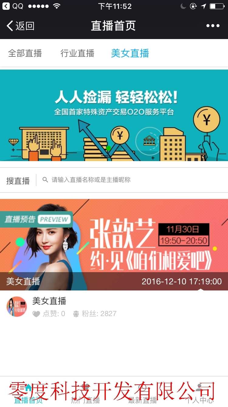 图片[9] - 8套手机直播app平台模板源码带后台网站系统软件开发制作程序搭建 - 宋马