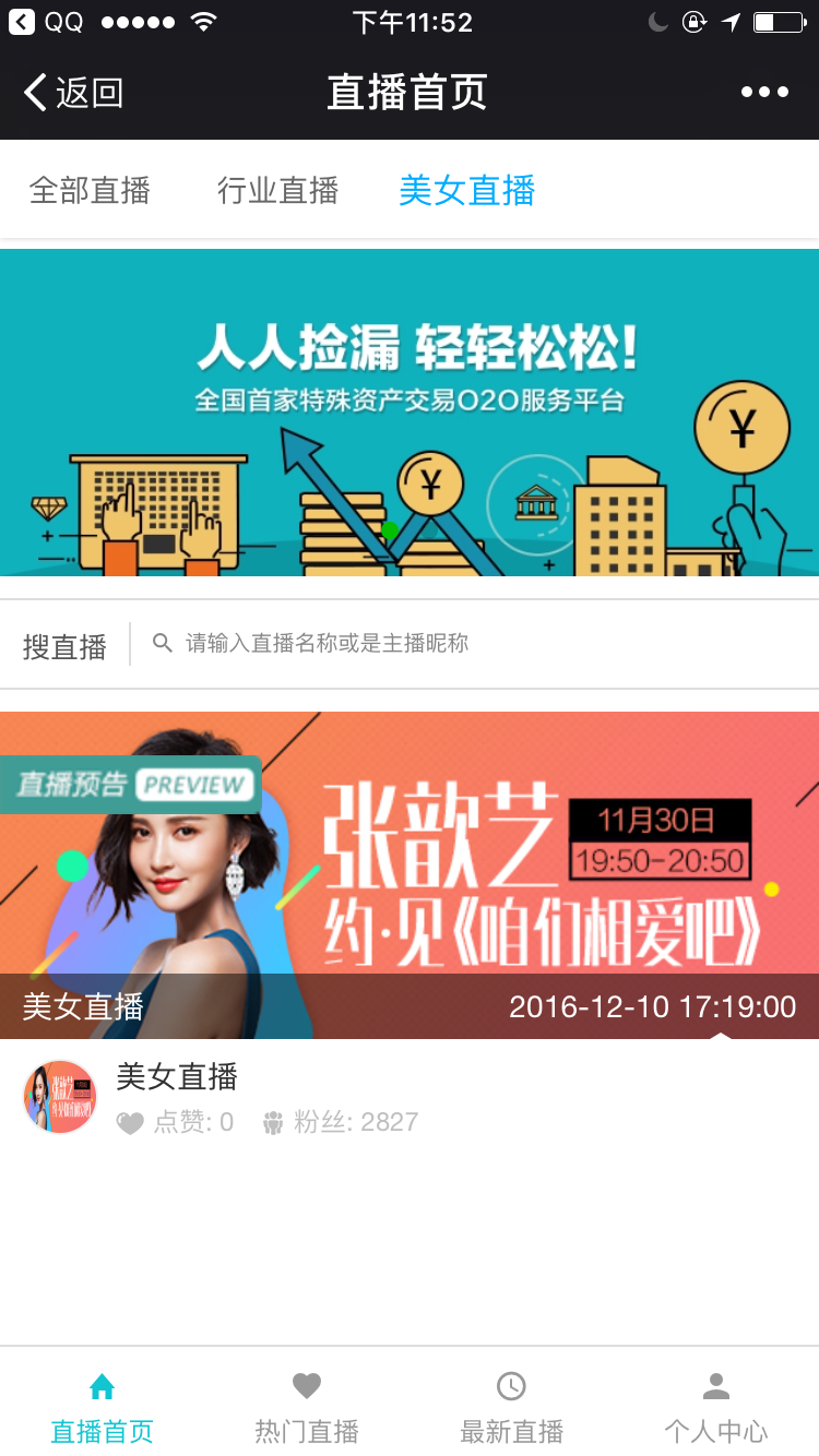 图片[9] - 8套手机直播app平台模板源码带后台网站系统软件开发制作搭建 - 宋马