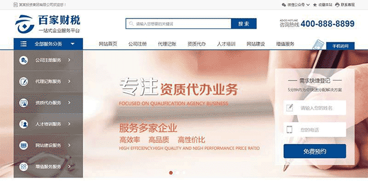 财务商业网站源码 注册记账财税类织梦网站模板带手机版织梦后台