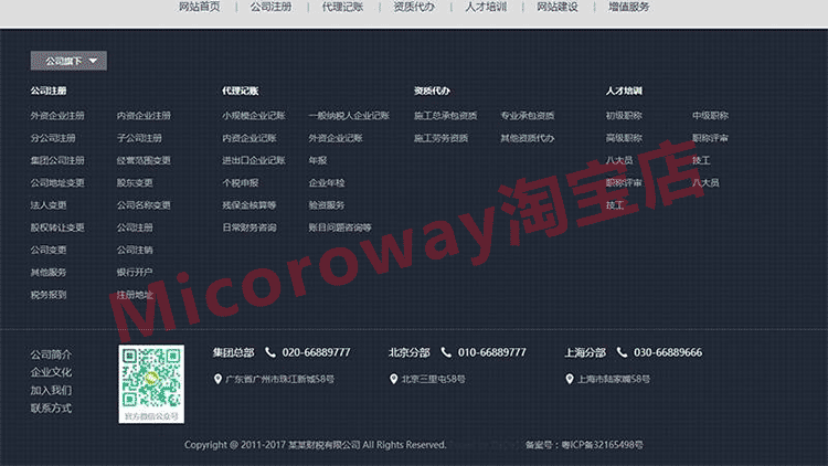 财务商业网站源码 注册记账财税类织梦网站模板带手机版织梦后台