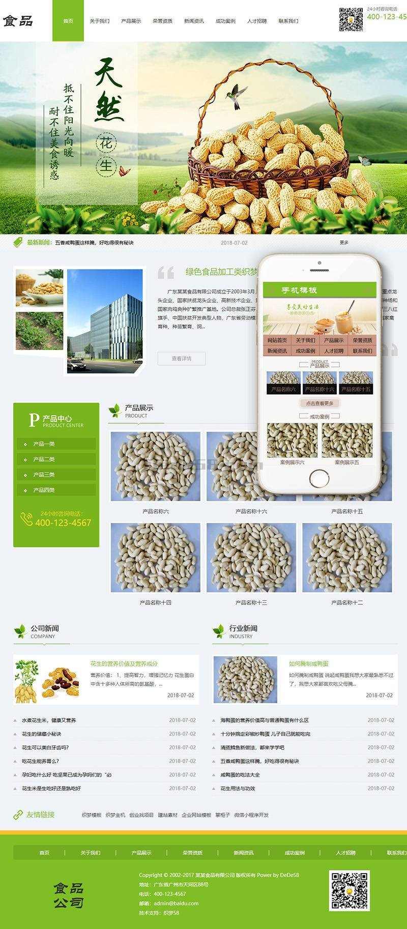 农产品大米谷物食品企业公司官网网站源码农民合作社织梦模板后台