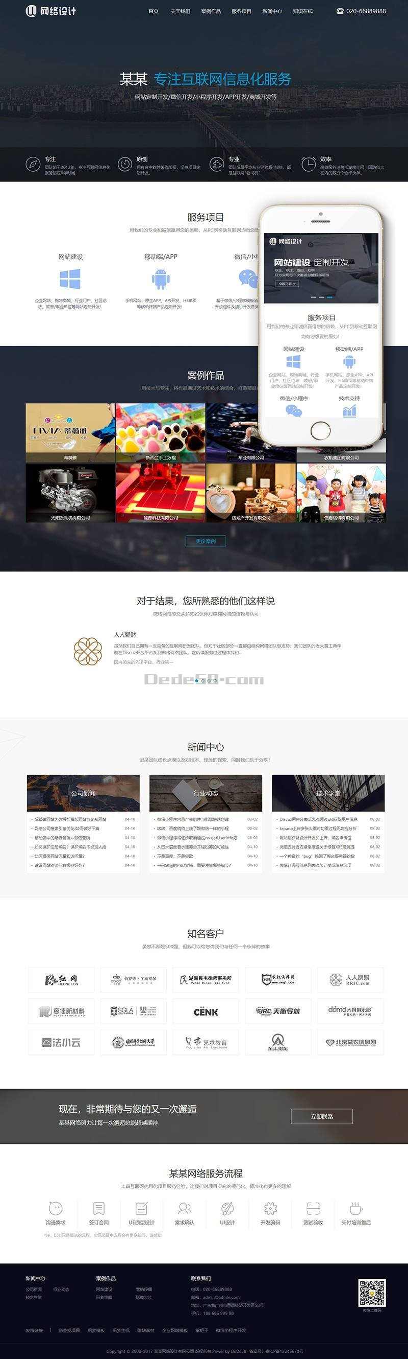 互联网信息化服务类网站源码织梦模板网络公司(带手机)整站带后台 - 宋马