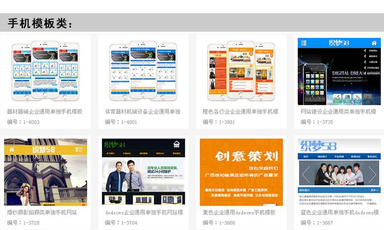 dedecms织梦企业模板/网站源码带后台/织梦源码带手机/织梦58模板