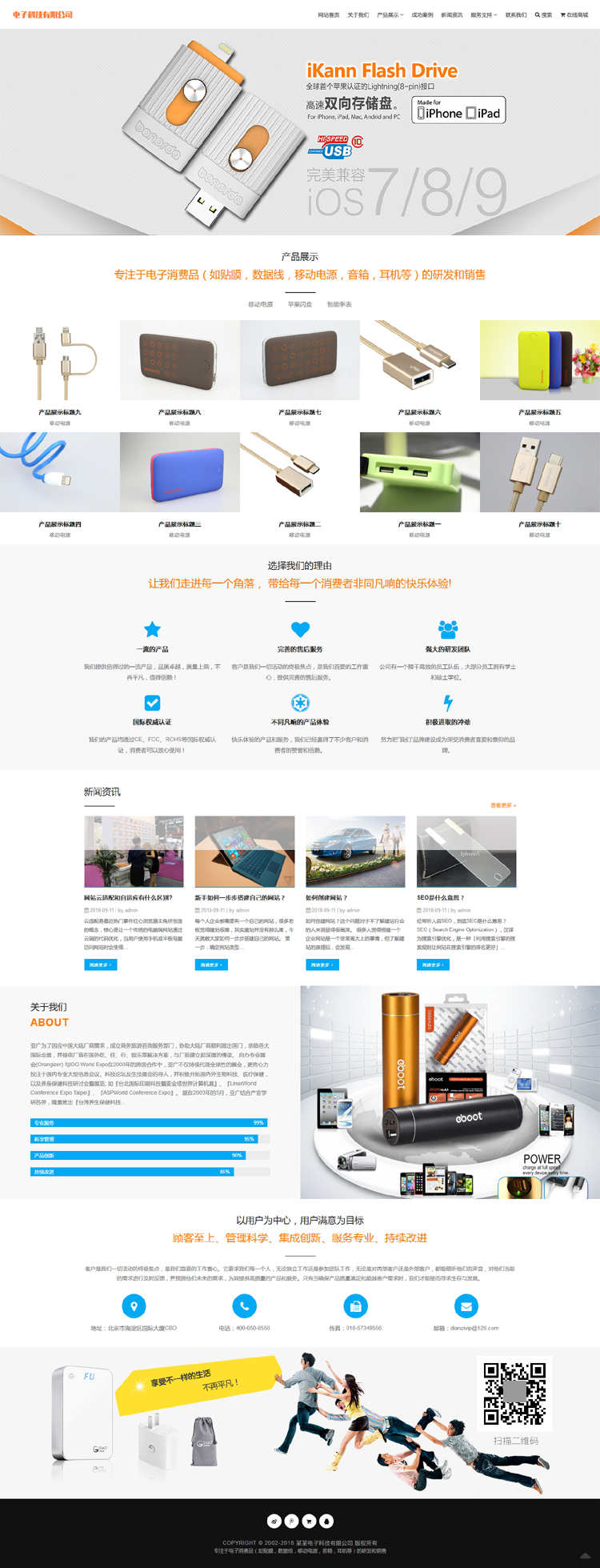 电子科技产品类企业网站模板.jpg