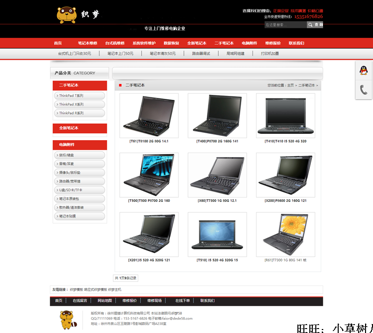 php电脑家电维修服务网站源码 电子设备维修网站织梦dede模板整站