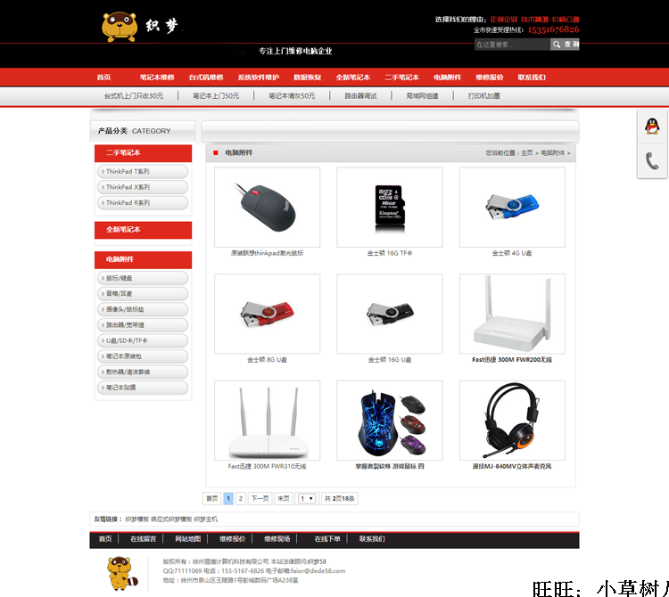 php电脑家电维修服务网站源码 电子设备维修网站织梦dede模板整站