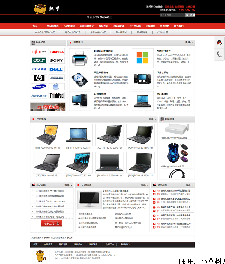 php电脑家电维修服务网站源码 电子设备维修网站织梦dede模板整站