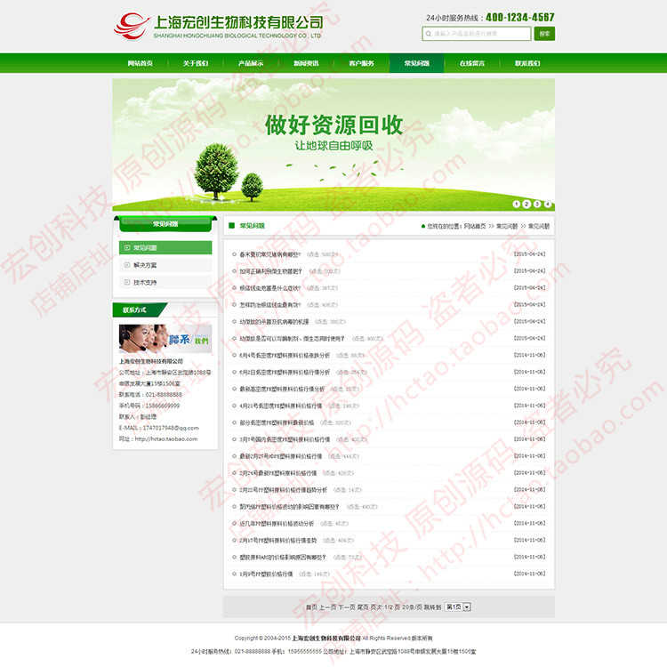 绿色公司网站源码完整后台支持,asp网站源码,asp网页设计整站模板