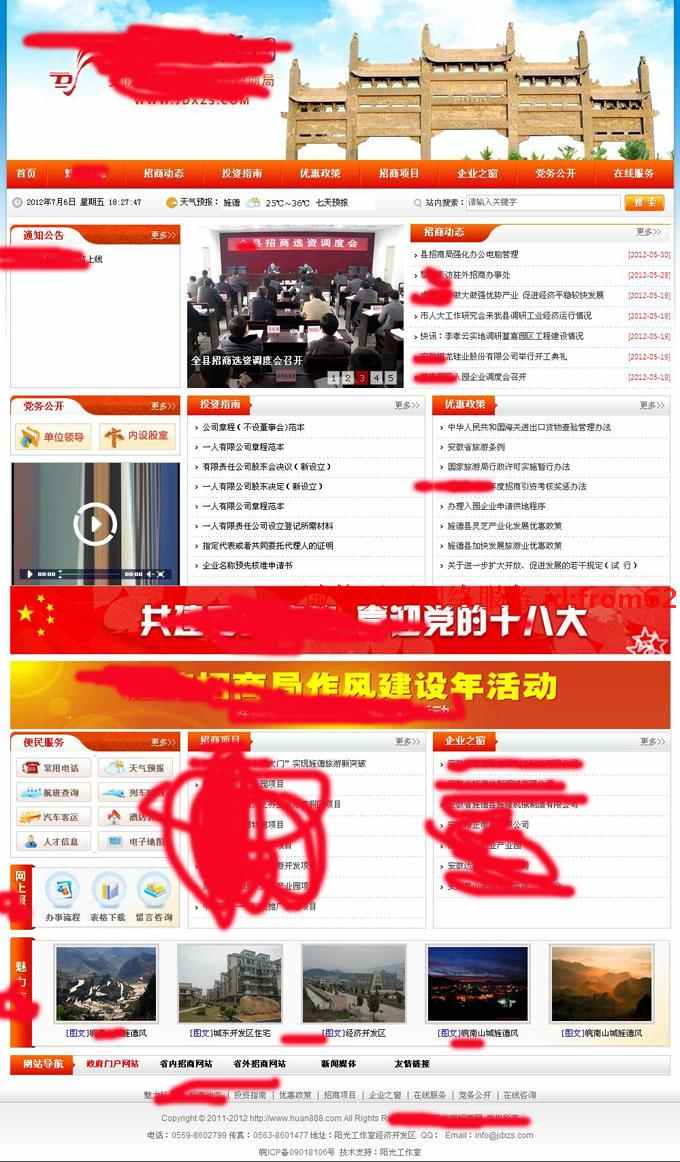 政务网站源码 招商局源码 红色风格 完整 asp access 整站源码 - 宋马