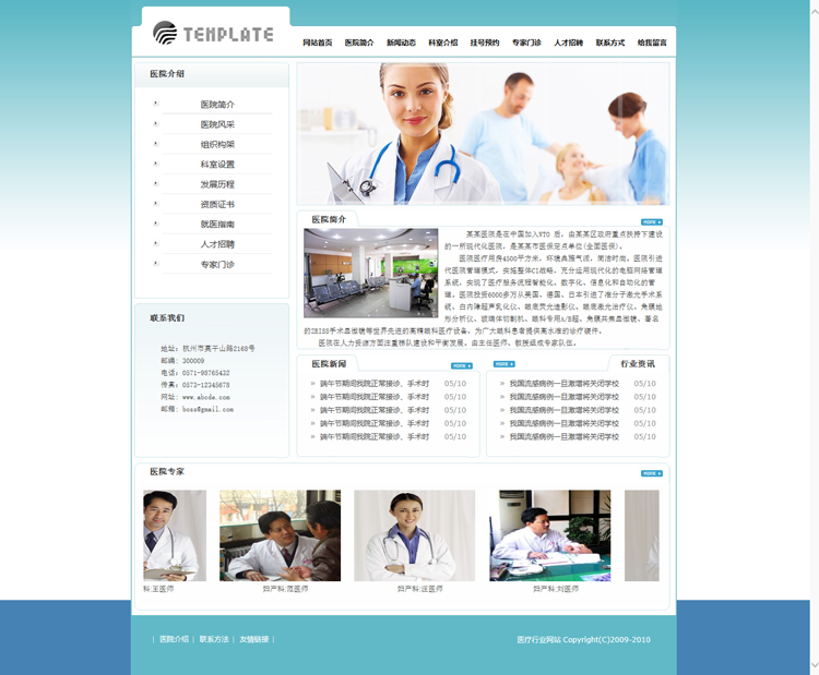 医院诊所网站模板php整站源码完整成品网站建站程序带后台管理 - 送码网