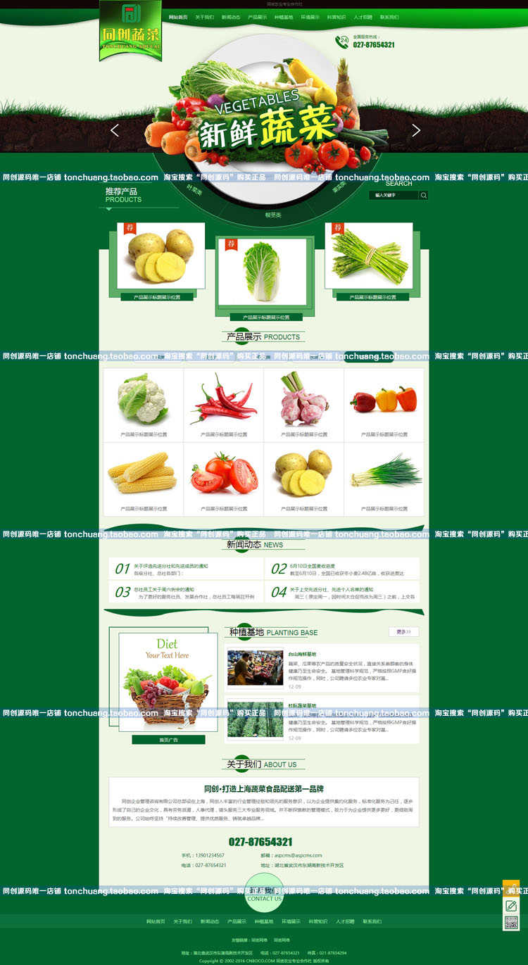 农产品蔬菜批发网站源码程序 asp水果加盟网站程序模板带手机网站