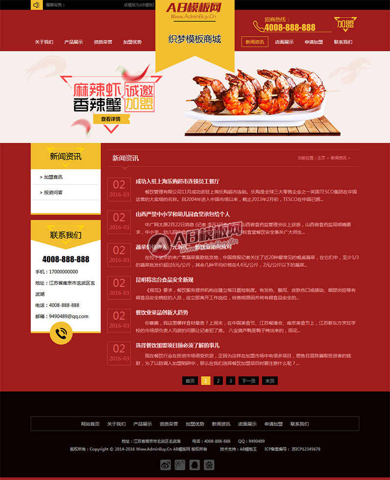 带手机版数据同步小吃加盟网站源码 红色招商加盟食品类企业