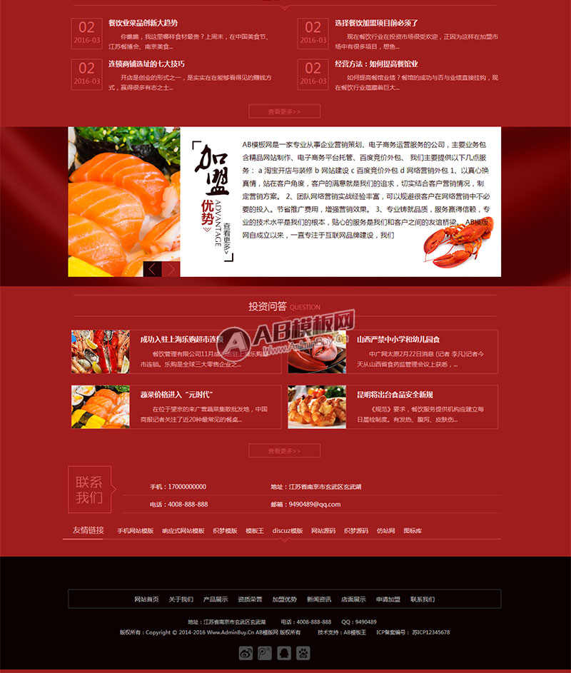 带手机版数据同步小吃加盟网站源码 红色招商加盟食品类企业