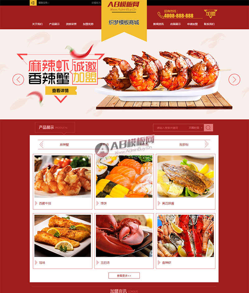 带手机版数据同步小吃加盟网站源码 红色招商加盟食品类企业
