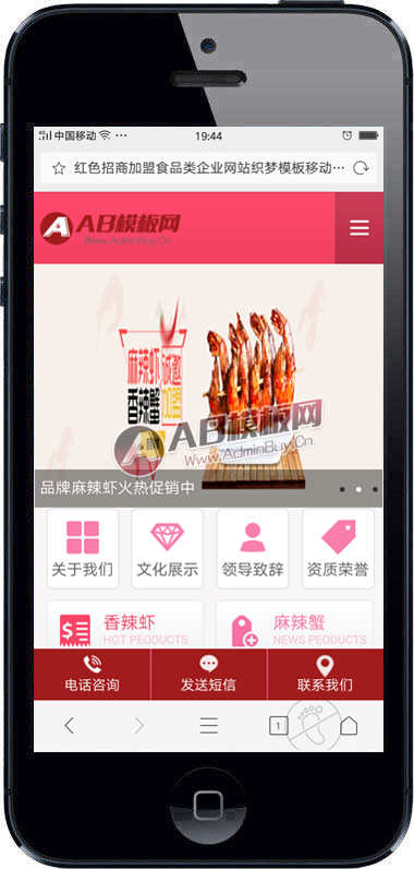 带手机版数据同步小吃加盟网站源码 红色招商加盟食品类企业 - 宋马