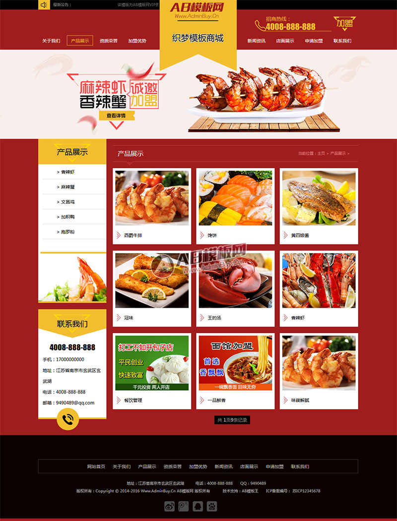 带手机版数据同步小吃加盟网站源码 红色招商加盟食品类企业