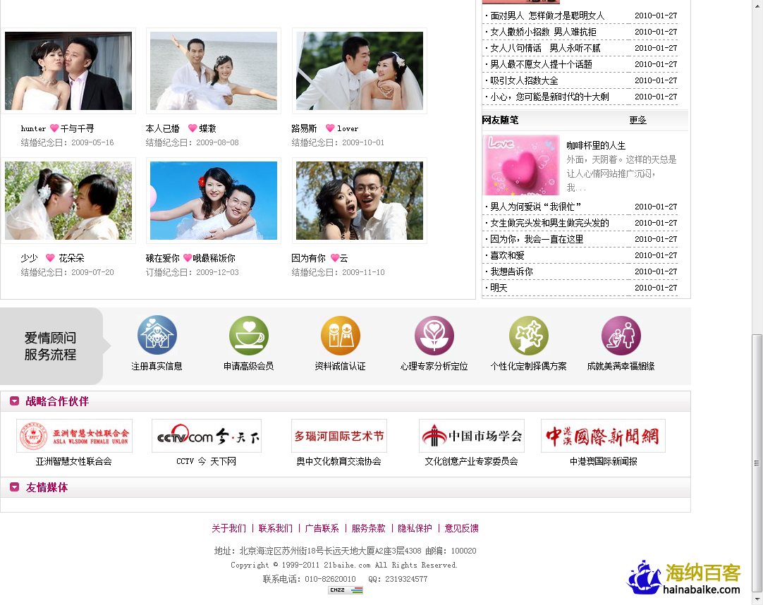 仿百合网,21百合程序源码-婚恋交友网站程序,在线交友,asp源码 送码网