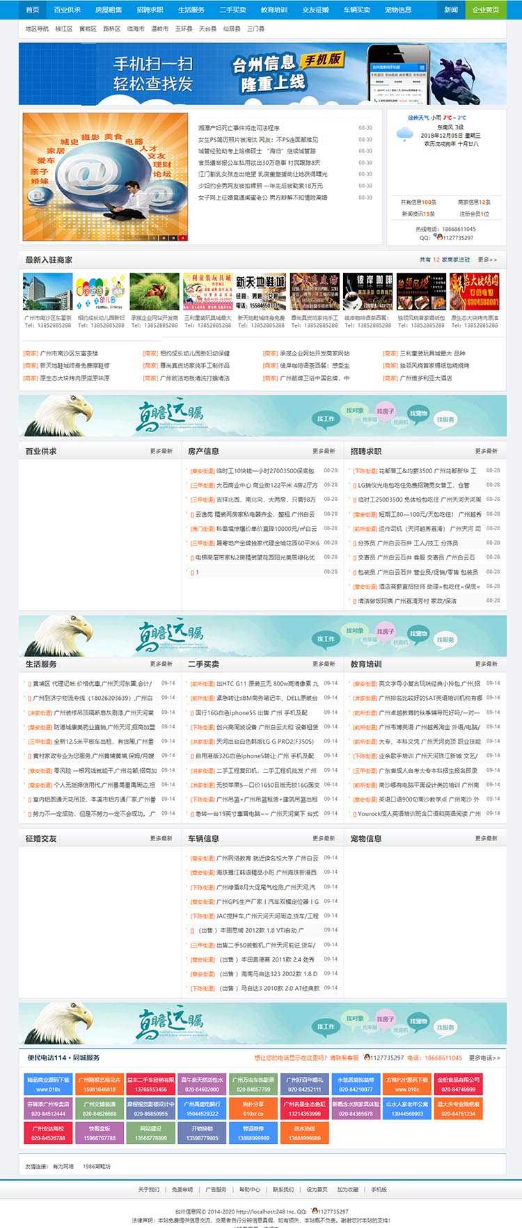信息网站源码 支持wap手机版 信息网源码 手机信息网源码