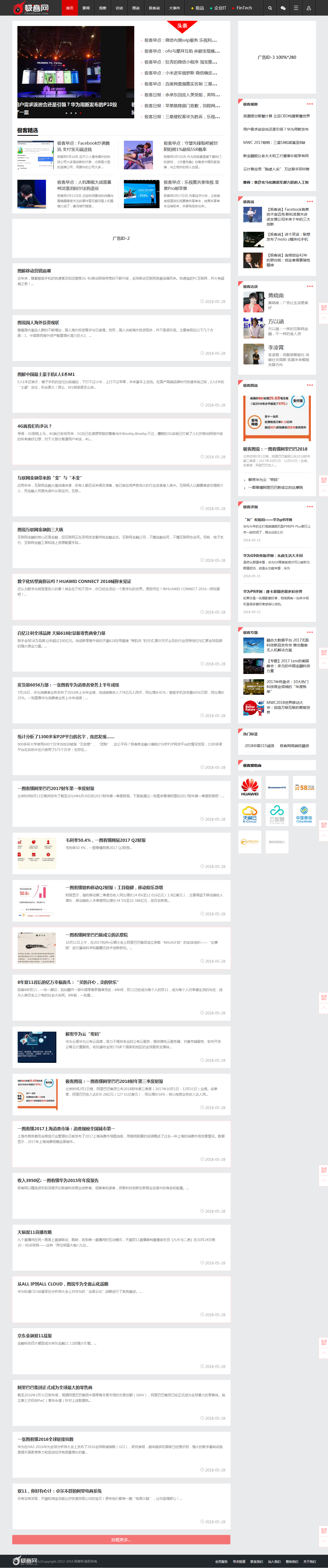帝国cms仿极客网资讯新闻网站手机自适应带火车头采集整站源码 - 宋马