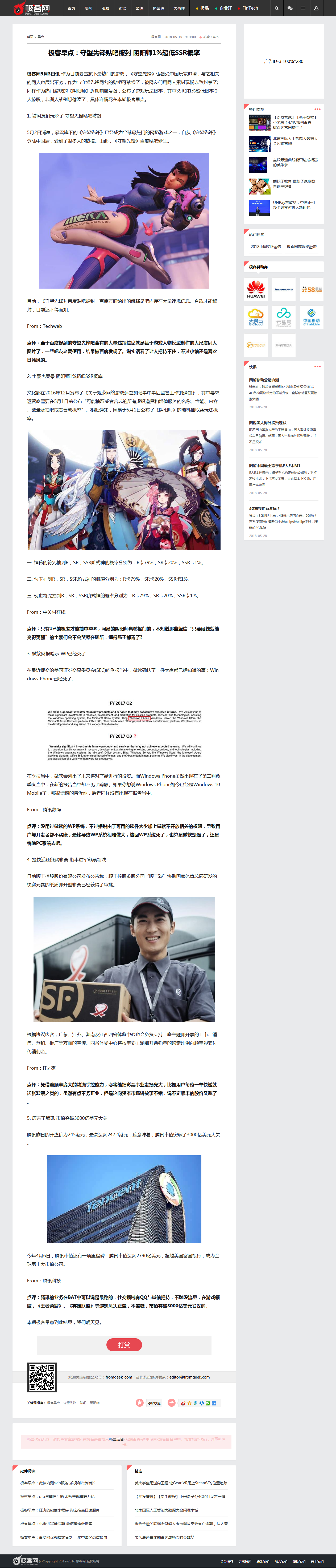 帝国cms仿极客网资讯新闻网站手机自适应带火车头采集整站源码