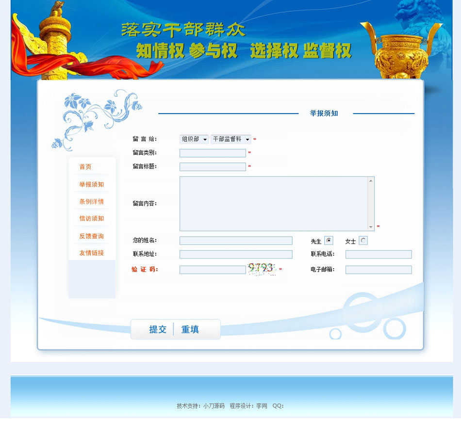 蓝色漂亮 在线投诉举报平台系统ASP网站源码XYM443 ASP ACCESS