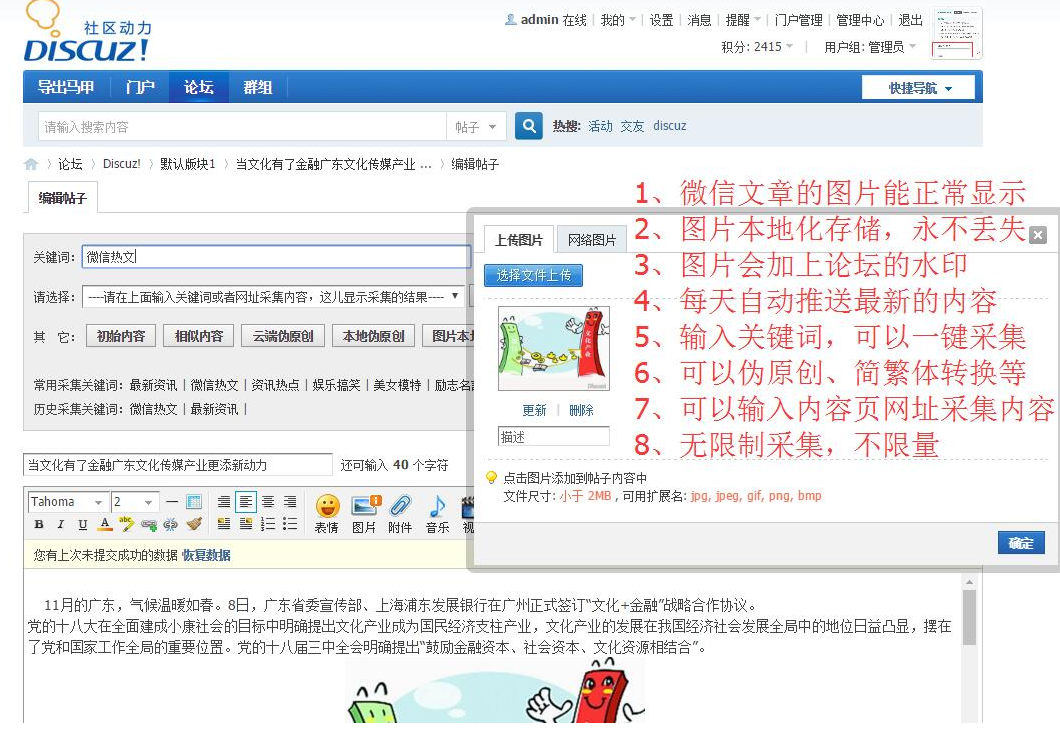 Discuz/DZ/论坛插件/网站源码/众大云采集 9.1(无限制版