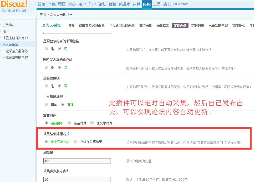 Discuz/DZ/论坛插件/网站源码/众大云采集 9.1(无限制版