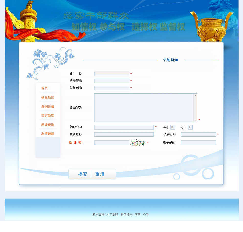 蓝色漂亮 在线投诉举报平台系统ASP网站源码XYM443 ASP ACCESS