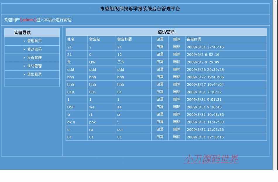 蓝色漂亮 在线投诉举报平台系统ASP网站源码XYM443 ASP ACCESS