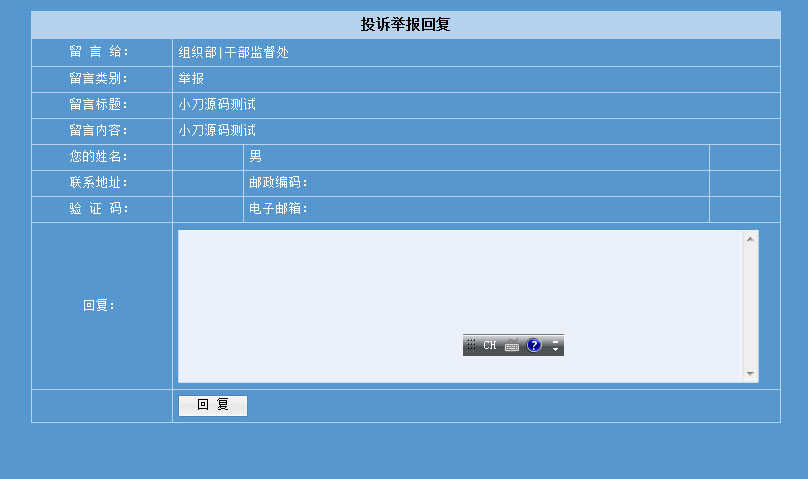 蓝色漂亮 在线投诉举报平台系统ASP网站源码XYM443 ASP ACCESS