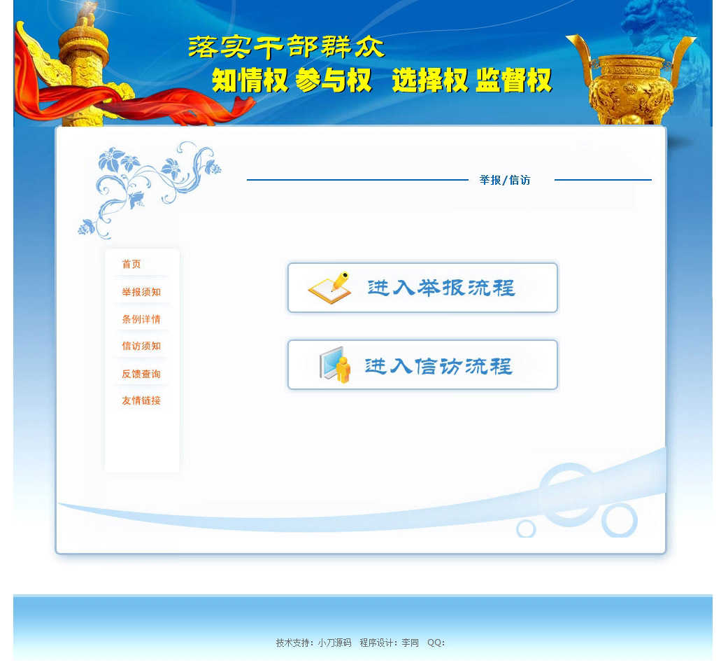 蓝色漂亮 在线投诉举报平台系统ASP网站源码XYM443 ASP ACCESS - 宋马