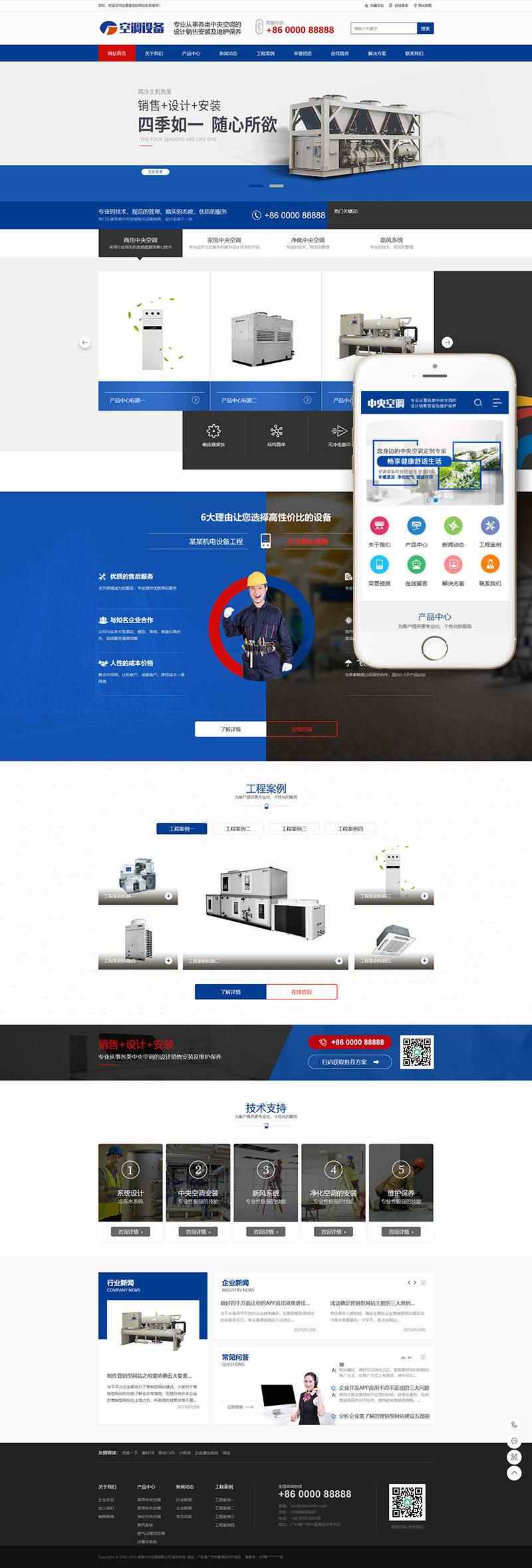 中央空调设备系统类网站织梦模板html5企业官网源码(带手机端) - 宋马
