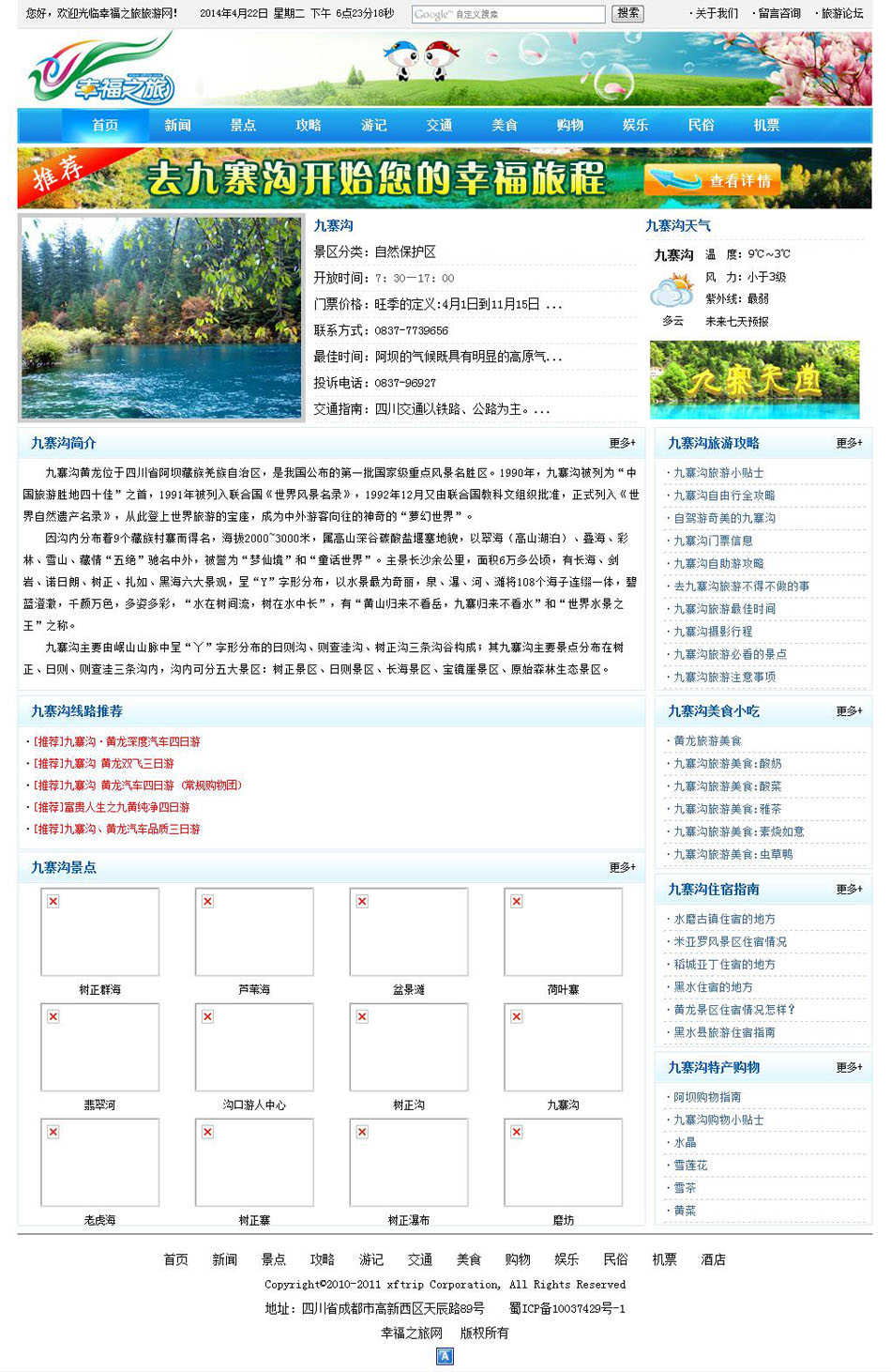 蓝色漂亮带论坛 大型地方旅游信息资讯网站系统源码nly02 ASP ACC