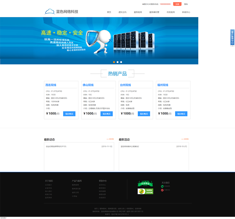 蓝色背景IDC服务商网站模板源码 DEDECMS 大带宽服务器租用模板 - 宋马