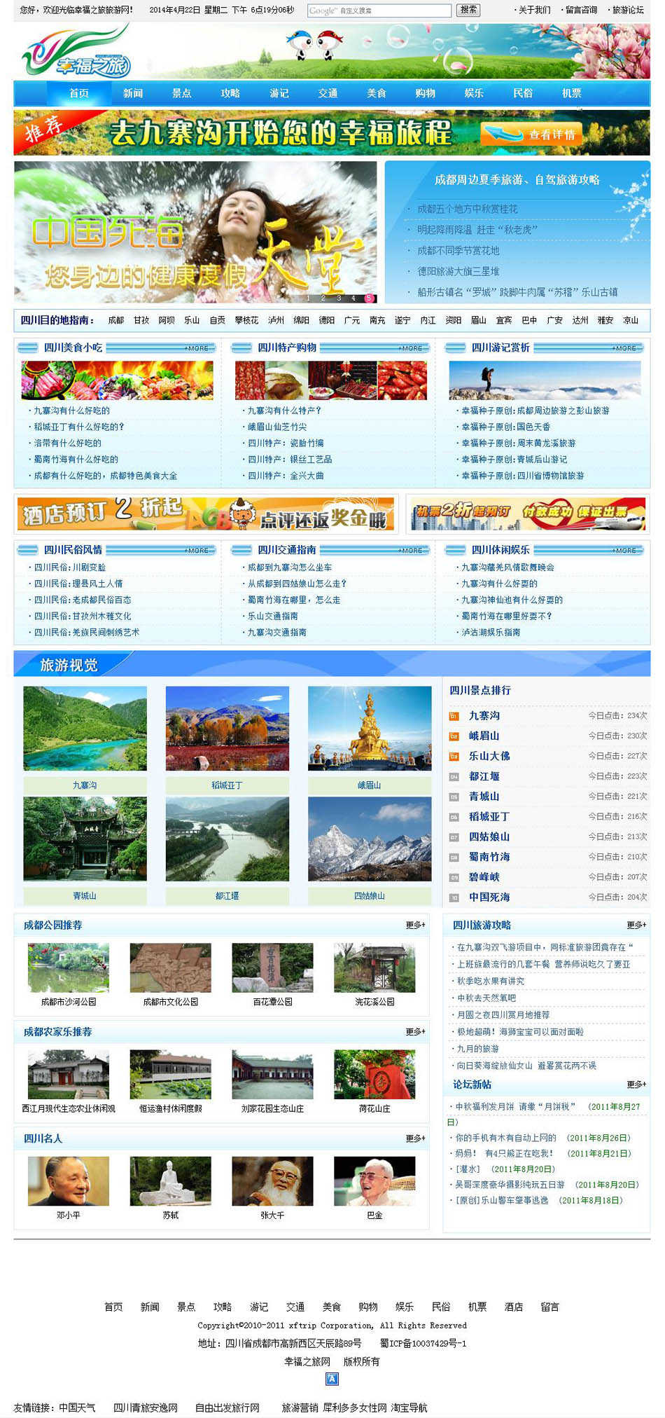蓝色漂亮带论坛 大型地方旅游信息资讯网站系统源码nly02 ASP ACC - 宋马