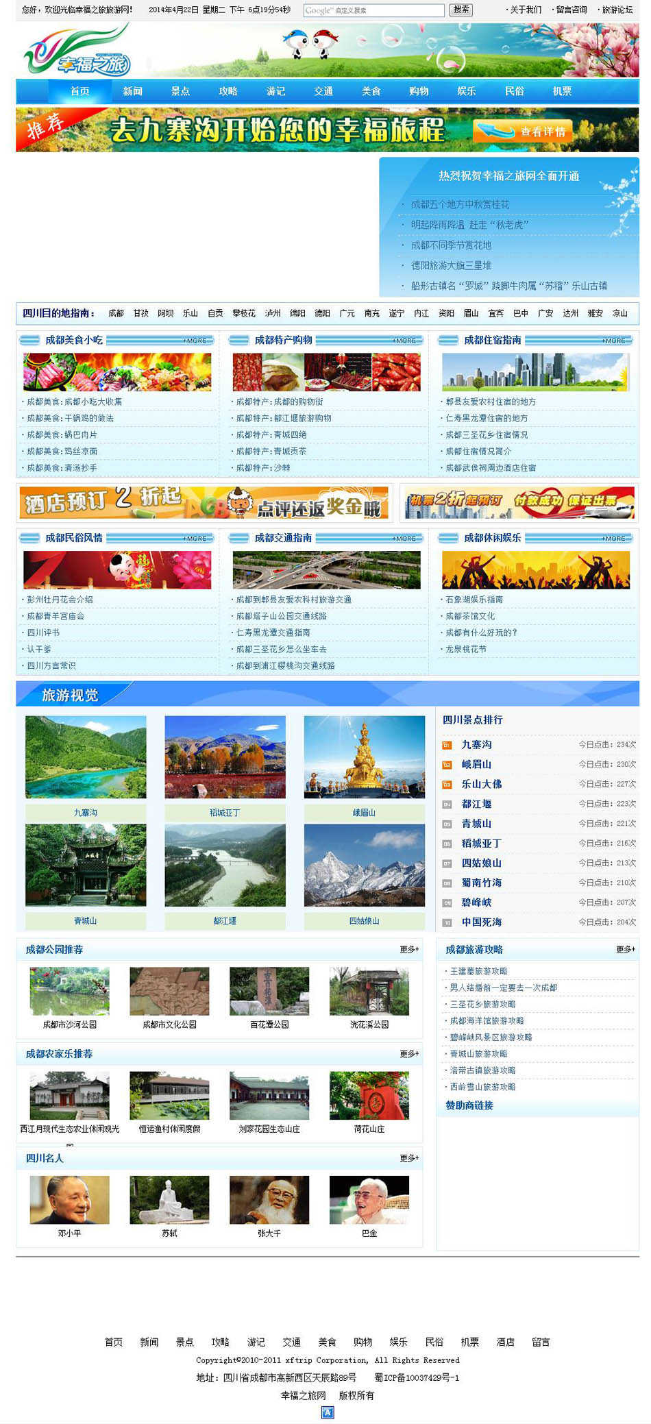 蓝色漂亮带论坛 大型地方旅游信息资讯网站系统源码nly02 ASP ACC