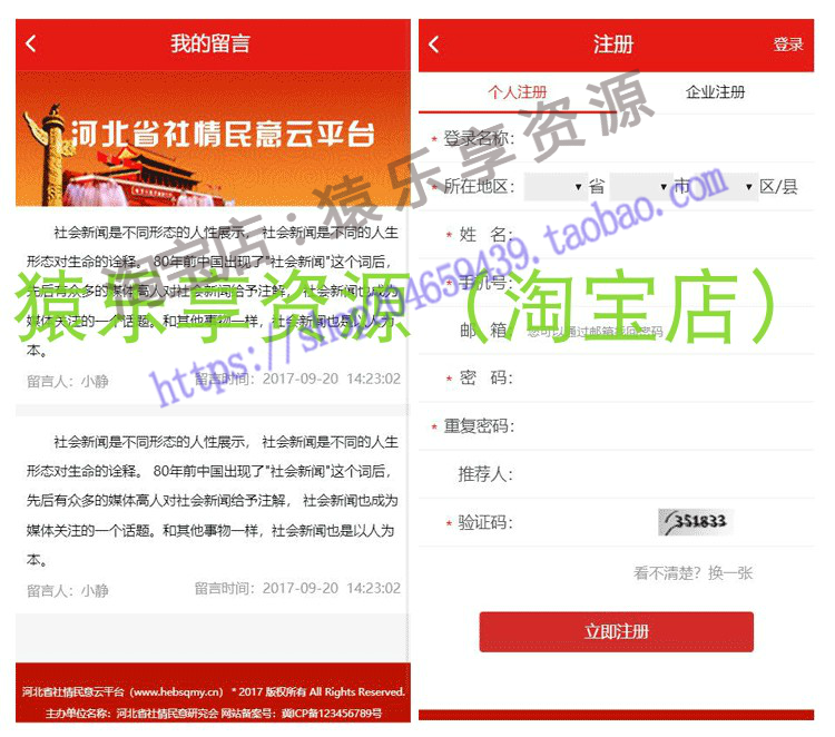 政务手机H5移动端微网站静态模板页面源码html手机门户无后台