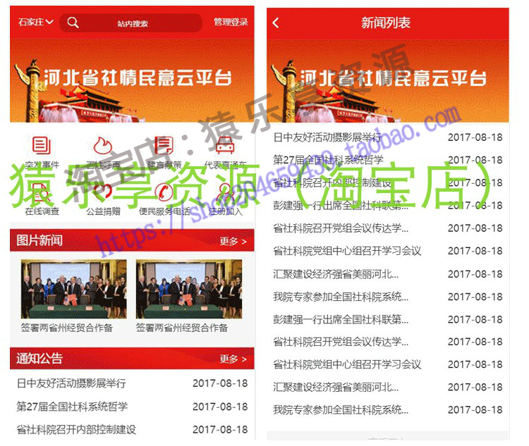 政务手机H5移动端微网站静态模板页面源码html手机门户无后台