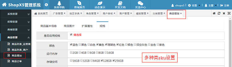 java多用户商城源码 b2b2c商家入驻多店铺网站系统shopx5后台模版