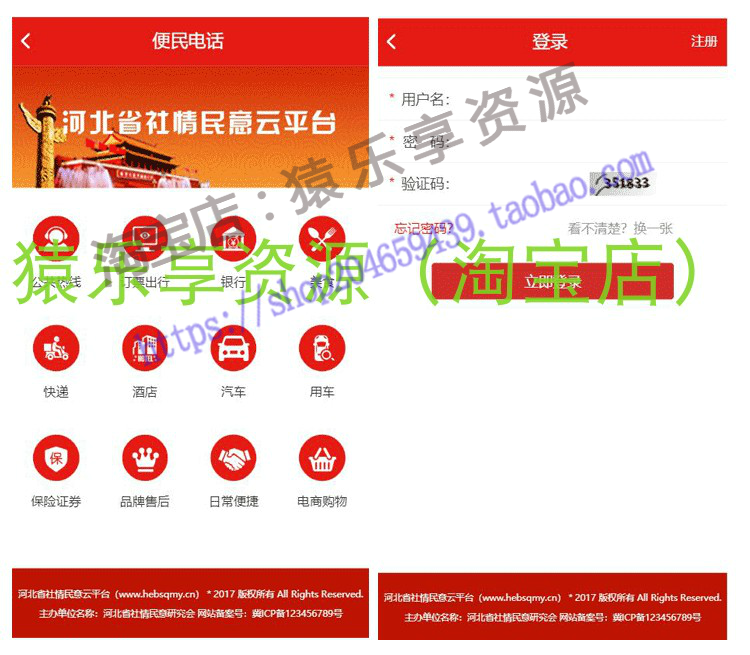 政务手机H5移动端微网站静态模板页面源码html手机门户无后台
