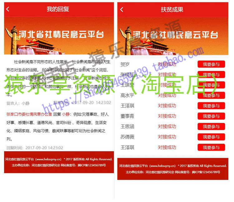 政务手机H5移动端微网站静态模板页面源码html手机门户无后台
