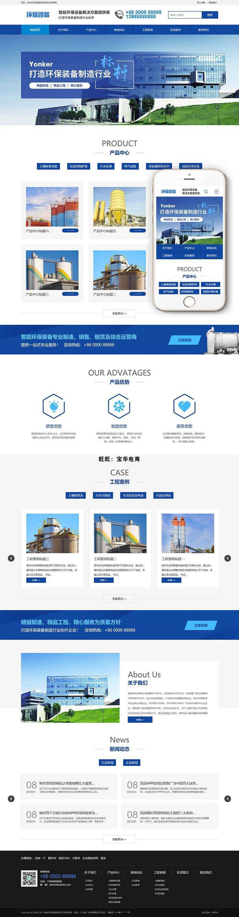 织梦dede58-智能环保设备类网站织梦模板(带手机端)商业源码 - 宋马