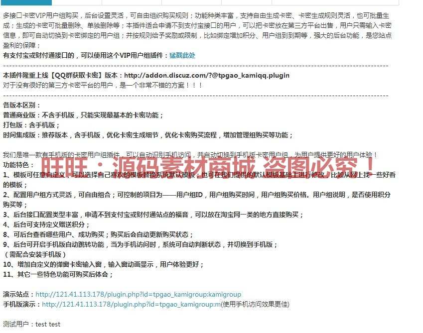 卡密VIP用户组购买 时间集成版/Discuz/DZ/论坛插件/网站源码插件